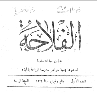 مجلة الفلاحة