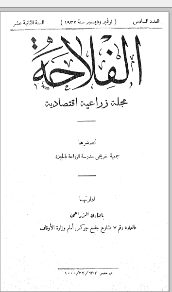 مجلة الفلاحة