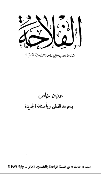 مجلة الفلاحة