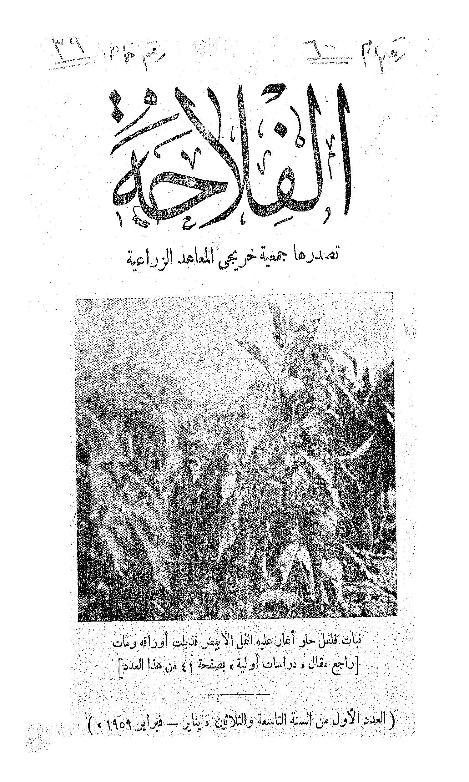 مجلة الفلاحة