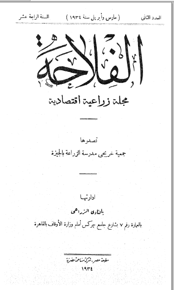 مجلة الفلاحة