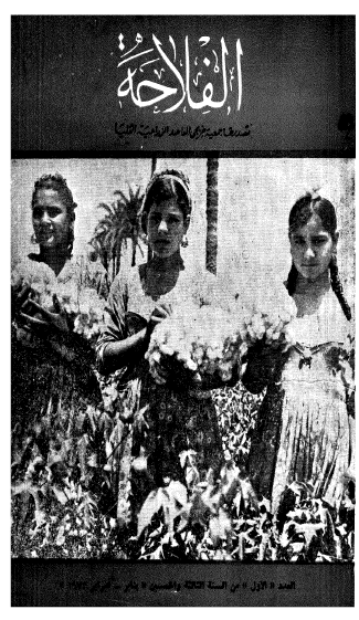 مجلة الفلاحة