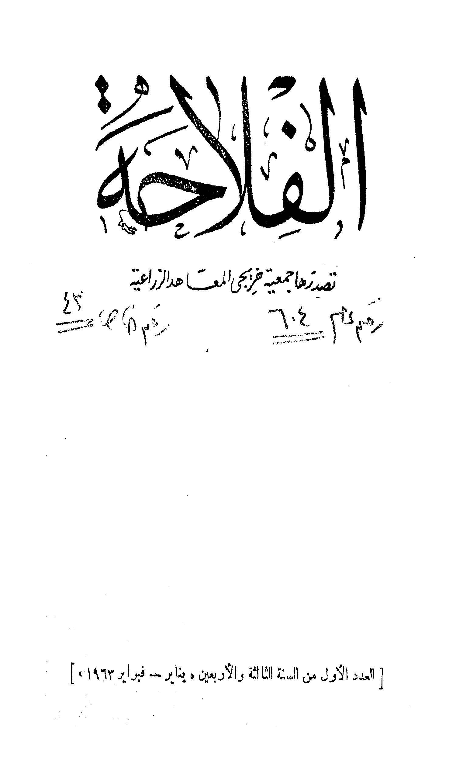 مجلة الفلاحة