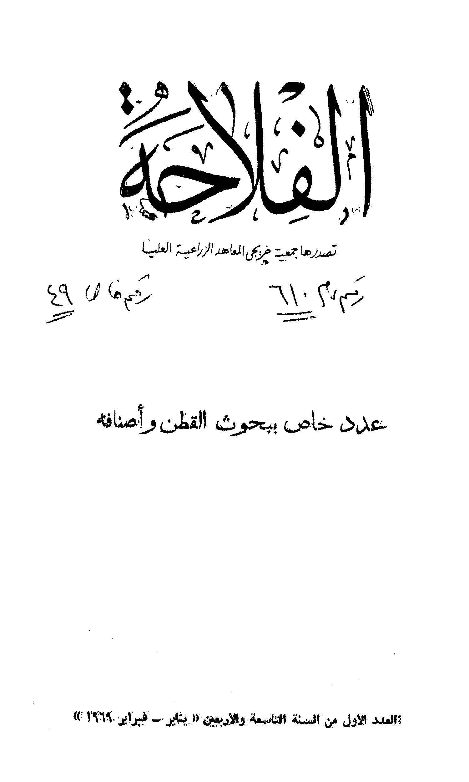 مجلة الفلاحة