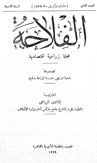 مجلة الفلاحة