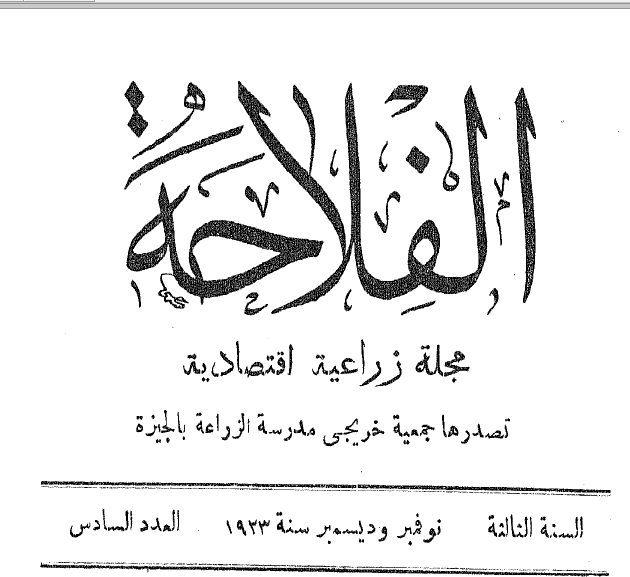 مجلة الفلاحة