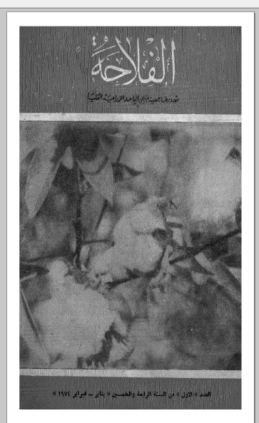 مجلة الفلاحة