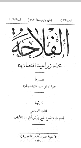 مجلة الفلاحة