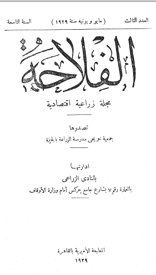 مجلة الفلاحة