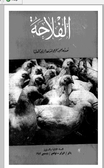 مجلة الفلاحة