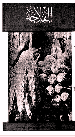 مجلة الفلاحة