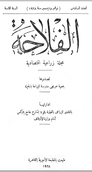 مجلة الفلاحة