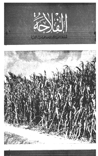 مجلة الفلاحة
