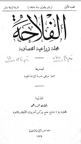 مجلة الفلاحة