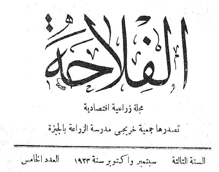 مجلة الفلاحة