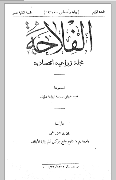 مجلة الفلاحة