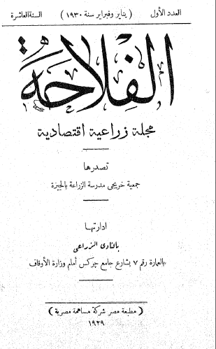 مجلة الفلاحة