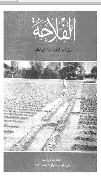 مجلة الفلاحة