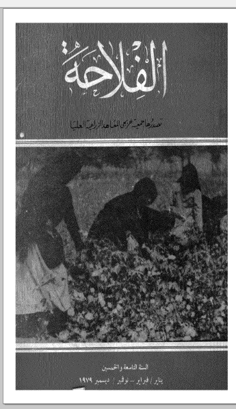 مجلة الفلاحة