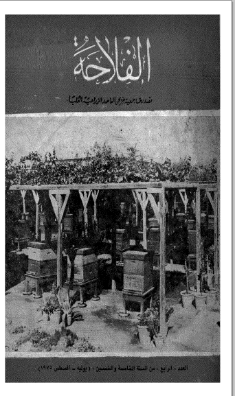 مجلة الفلاحة