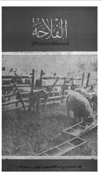 مجلة الفلاحة