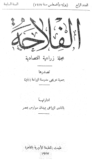 مجلة الفلاحة