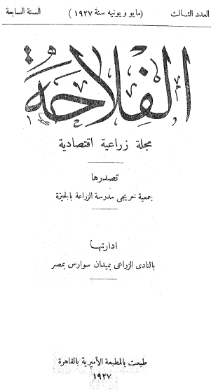 مجلة الفلاحة