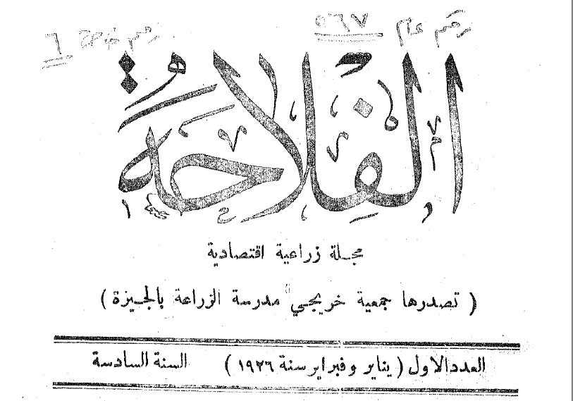 مجلة الفلاحة