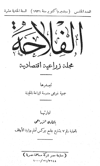 مجلة الفلاحة