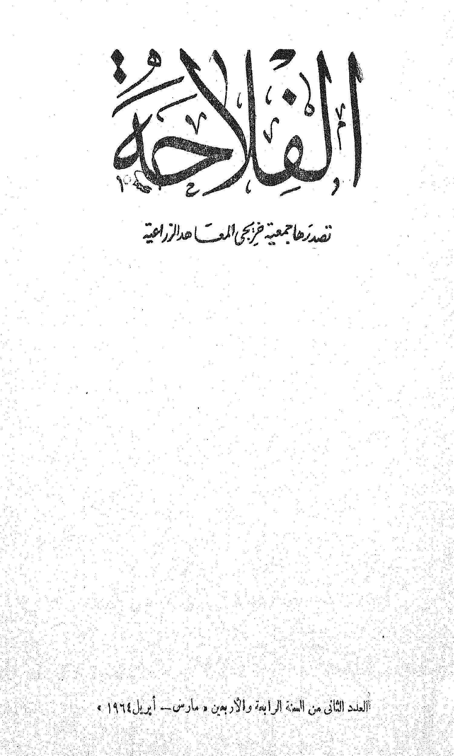 مجلة الفلاحة