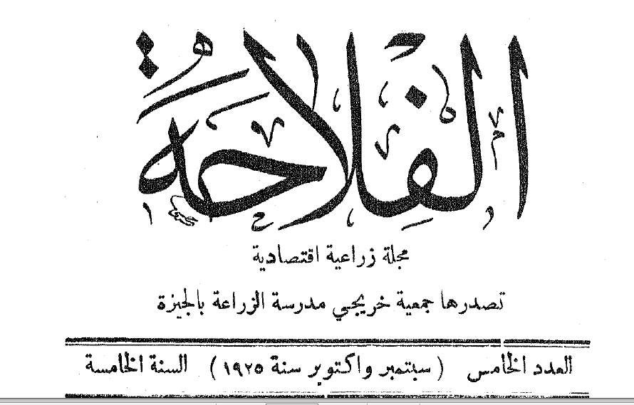 مجلة الفلاحة