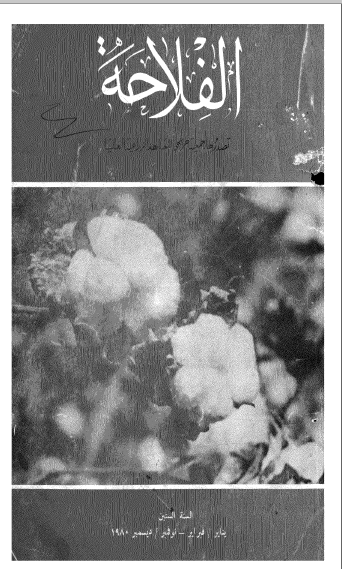 مجلة الفلاحة