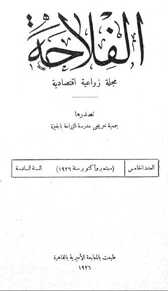 مجلة الفلاحة