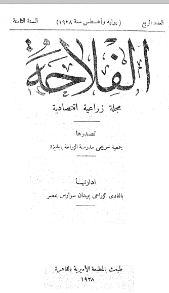 مجلة الفلاحة