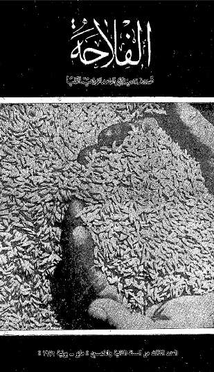 مجلة الفلاحة