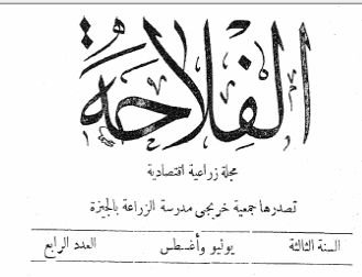 مجلة الفلاحة