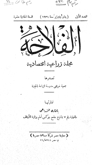 مجلة الفلاحة