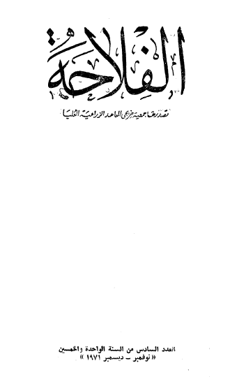 مجلة الفلاحة