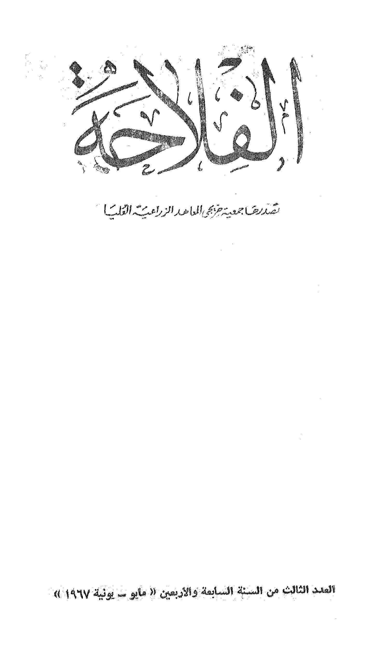 مجلة الفلاحة