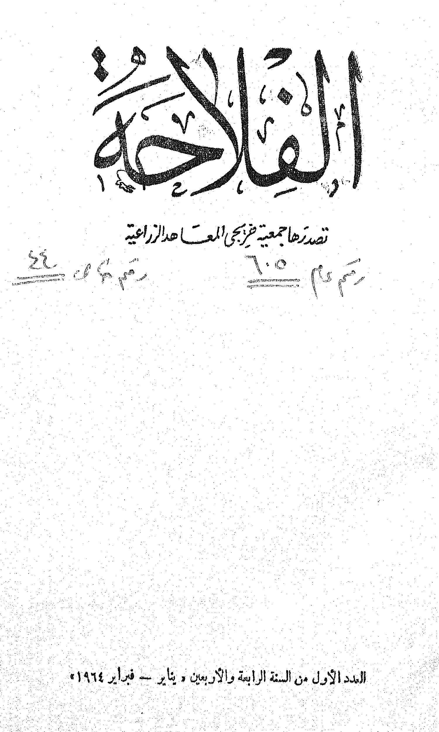 مجلة الفلاحة