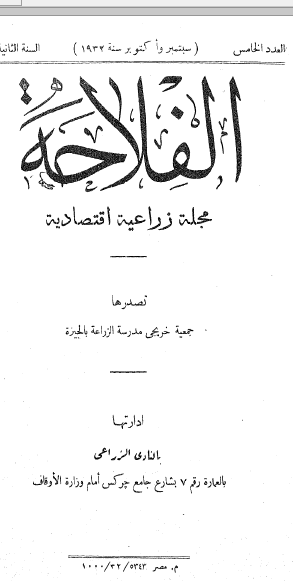 مجلة الفلاحة