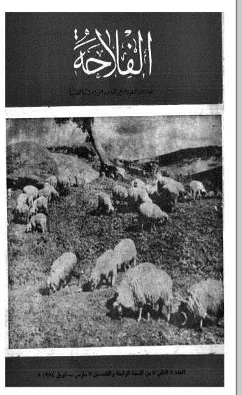 مجلة الفلاحة