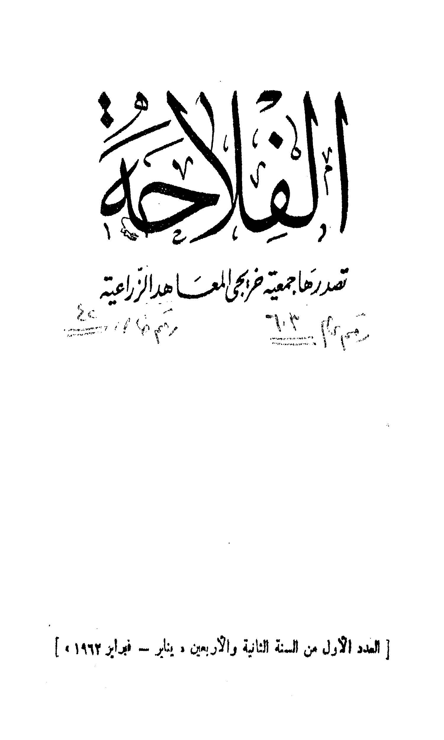 مجلة الفلاحة