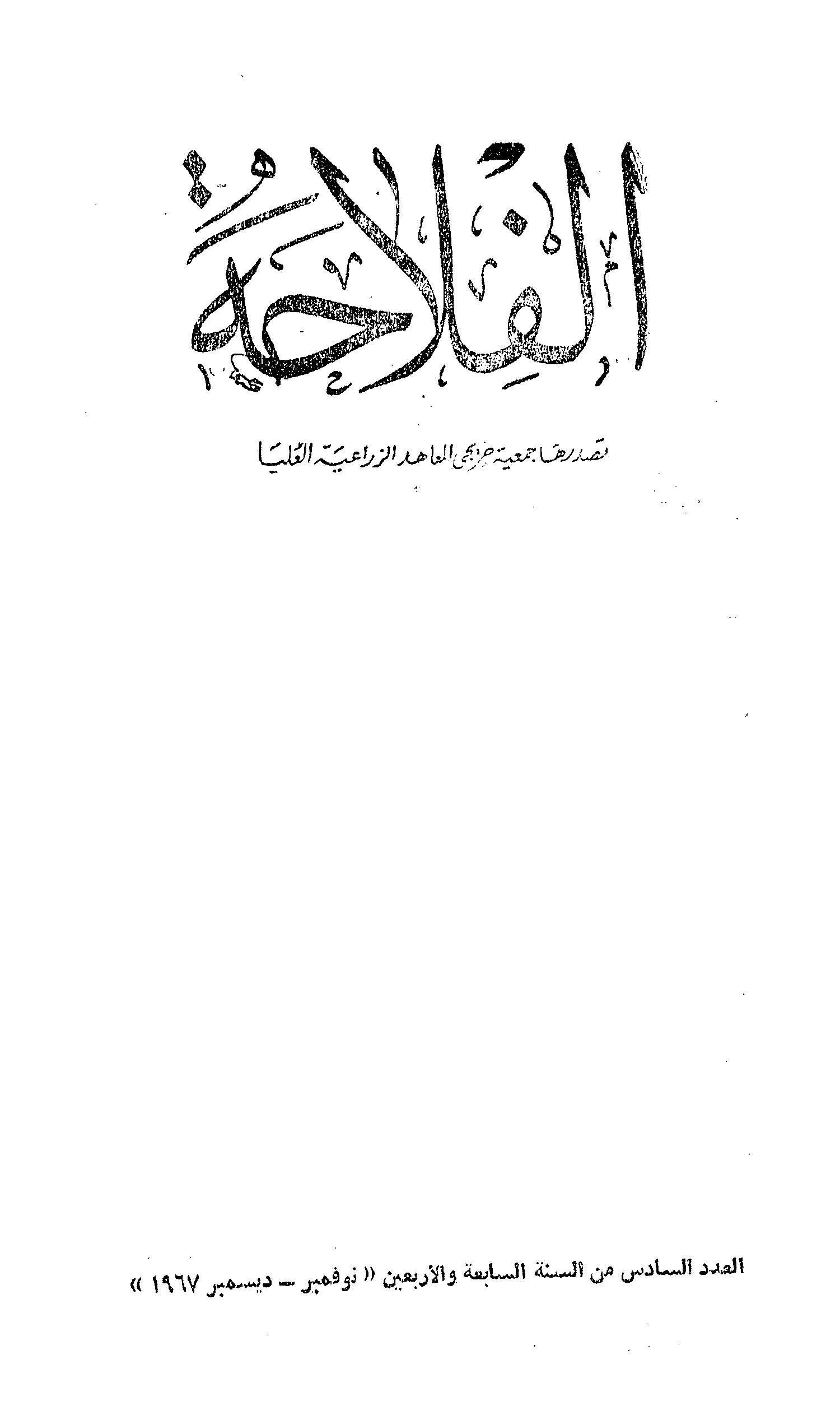 مجلة الفلاحة