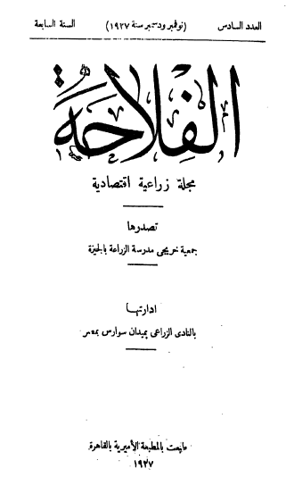مجلة الفلاحة