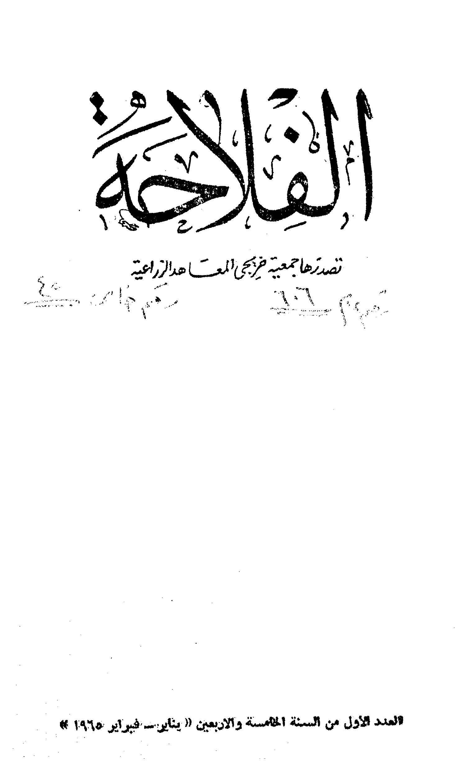 مجلة الفلاحة