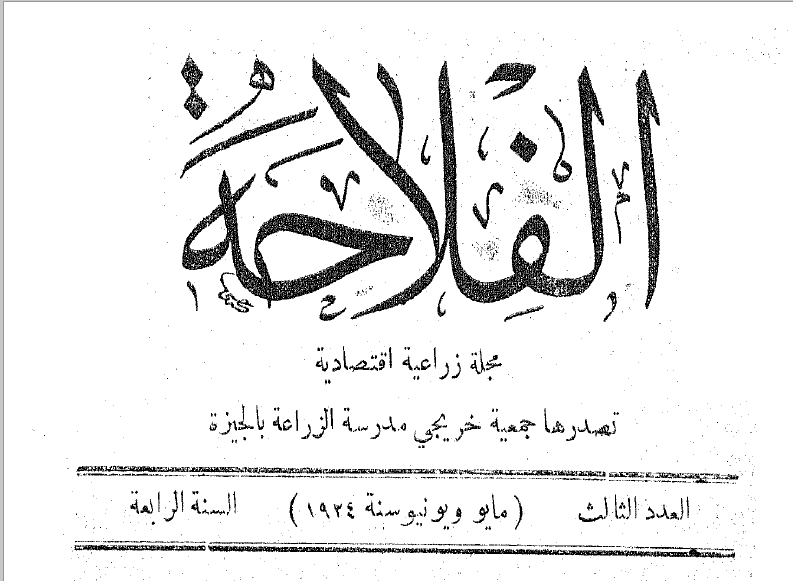 مجلة الفلاحة