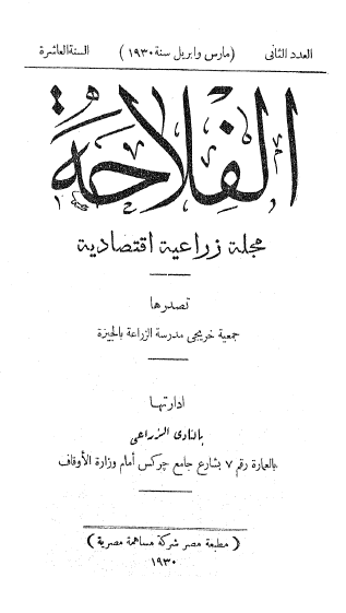 مجلة الفلاحة