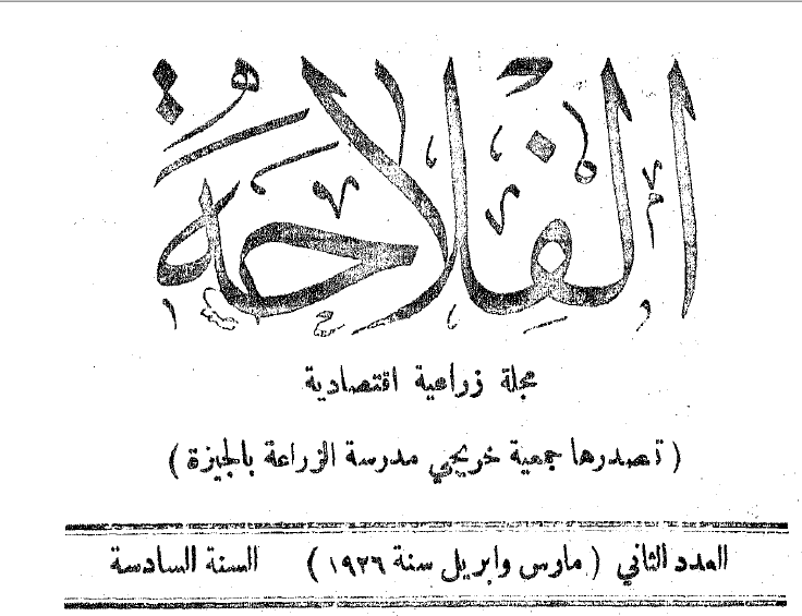 مجلة الفلاحة