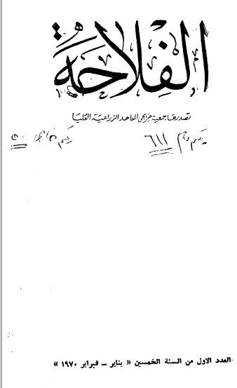 مجلة الفلاحة